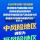 郑州发布162号通告/郑州发布162号通告内容