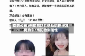 南阳公布1例初筛阳性活动轨迹涉及网约车/南阳检测阳性