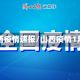 9日山西疫情速报/山西疫情1月9日