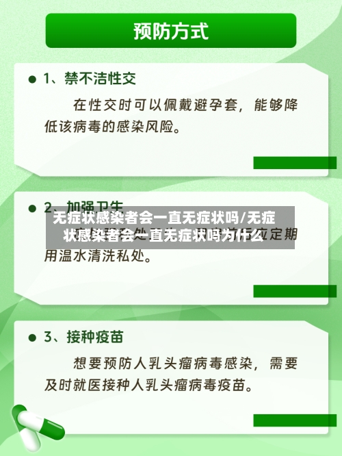 无症状感染者会一直无症状吗/无症状感染者会一直无症状吗为什么-第1张图片