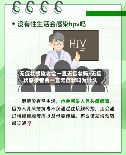 无症状感染者会一直无症状吗/无症状感染者会一直无症状吗为什么-第3张图片