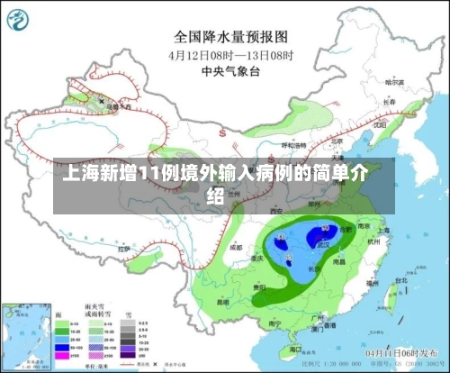 上海新增11例境外输入病例的简单介绍-第1张图片