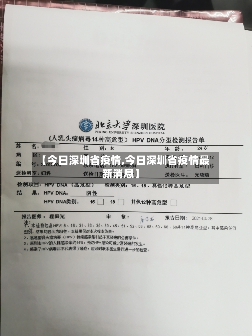 【今日深圳省疫情,今日深圳省疫情最新消息】-第2张图片