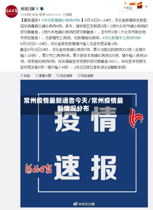 常州疫情最新通告今天/常州疫情最新情况分布-第3张图片