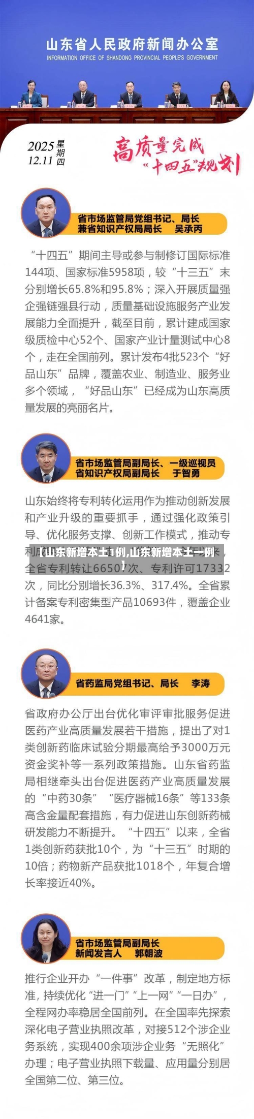 【山东新增本土1例,山东新增本土一例】-第2张图片