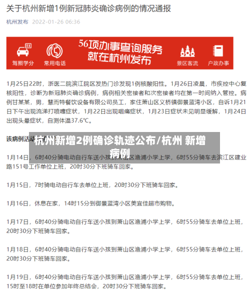 杭州新增2例确诊轨迹公布/杭州 新增病例-第1张图片