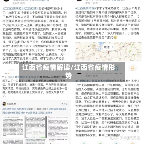江西省疫情解读/江西省疫情形势-第2张图片