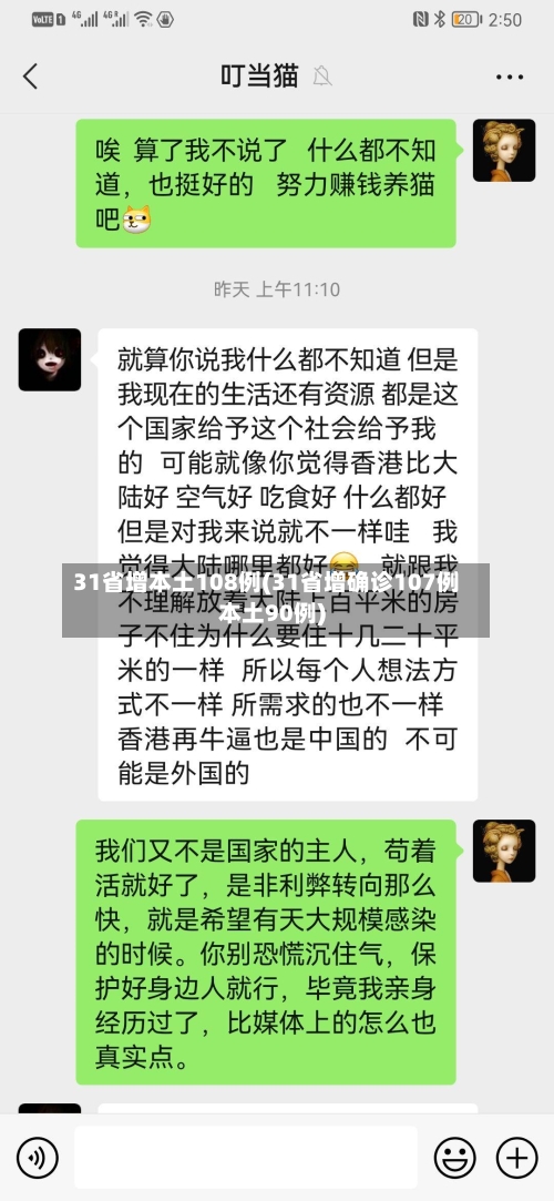 31省增本土108例(31省增确诊107例本土90例)-第1张图片