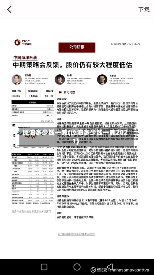 原油多少钱一吨(原油多少钱一吨2021)-第1张图片