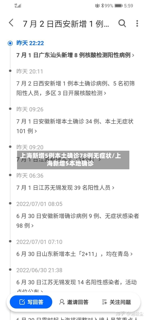 上海新增5例本土确诊78例无症状/上海新增5本地确诊-第1张图片