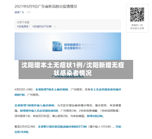 沈阳增本土无症状1例/沈阳新增无症状感染者情况-第3张图片