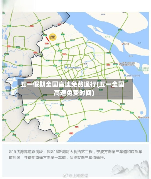 五一假期全国高速免费通行(五一全国高速免费时间)-第1张图片