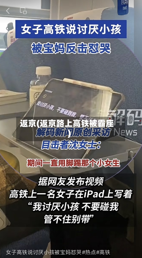 返京(返京路上高铁被霸座)-第2张图片